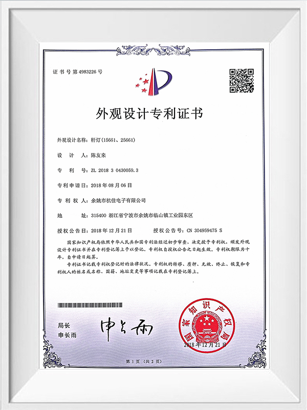 Design Patent Certificate